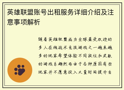 英雄联盟账号出租服务详细介绍及注意事项解析