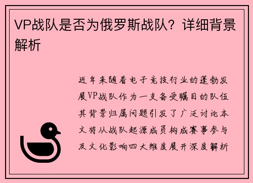 VP战队是否为俄罗斯战队？详细背景解析