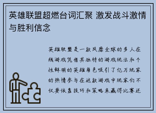 英雄联盟超燃台词汇聚 激发战斗激情与胜利信念