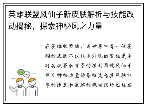 英雄联盟风仙子新皮肤解析与技能改动揭秘，探索神秘风之力量
