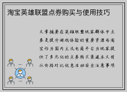 淘宝英雄联盟点券购买与使用技巧