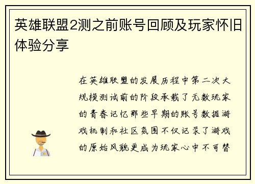 英雄联盟2测之前账号回顾及玩家怀旧体验分享