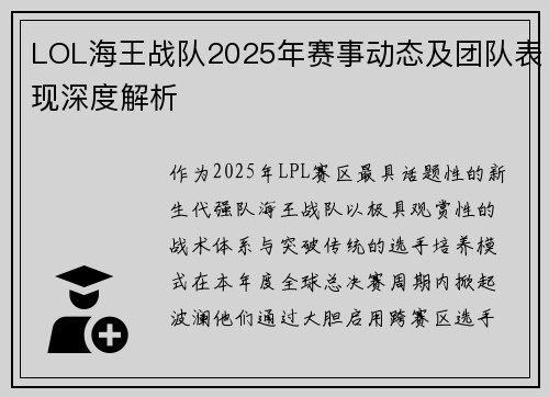 LOL海王战队2025年赛事动态及团队表现深度解析
